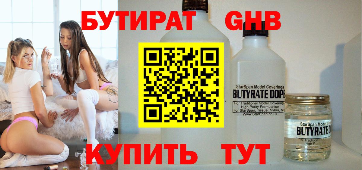 Бутират BDO Тюмень