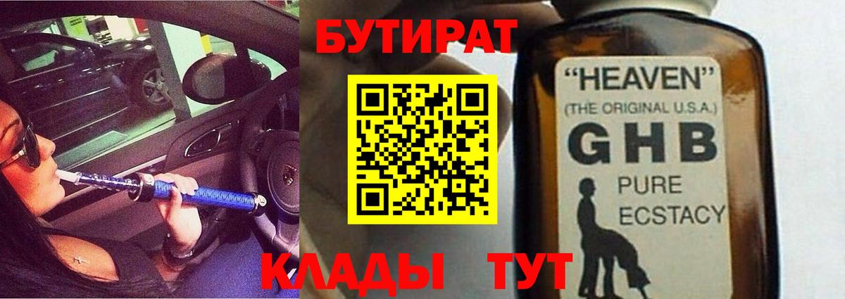 Бутират BDO Тюмень