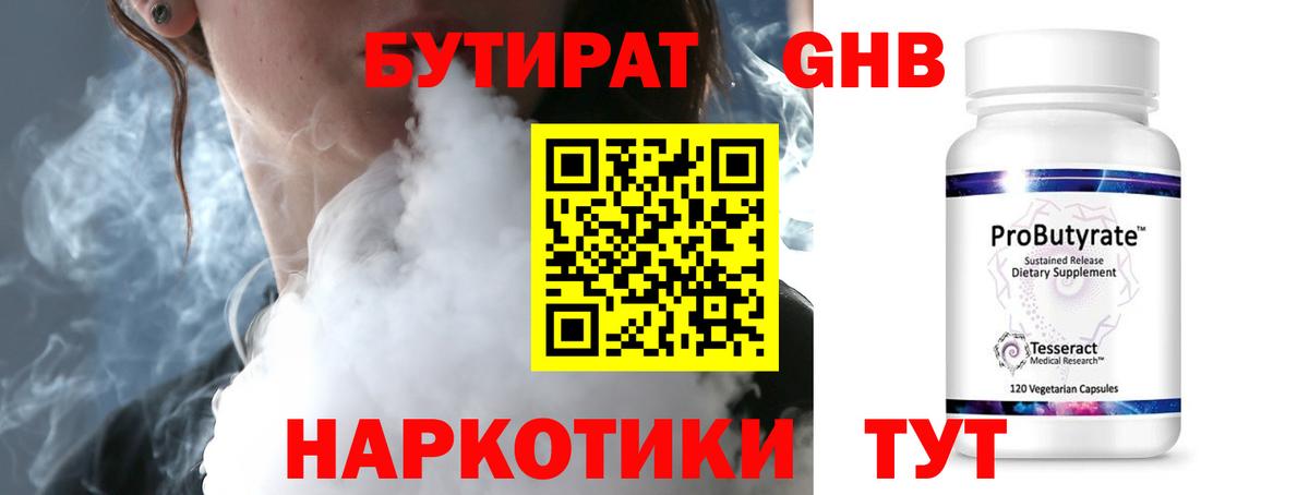 БУТИРАТ 1.4BDO  БУТИРАТ  Тюмень  Вход с VPN 