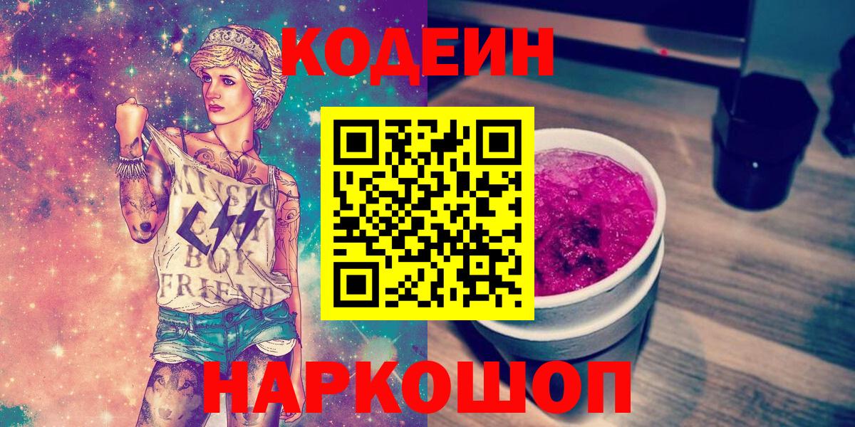 Кодеин напиток Lean (лин) Тюмень