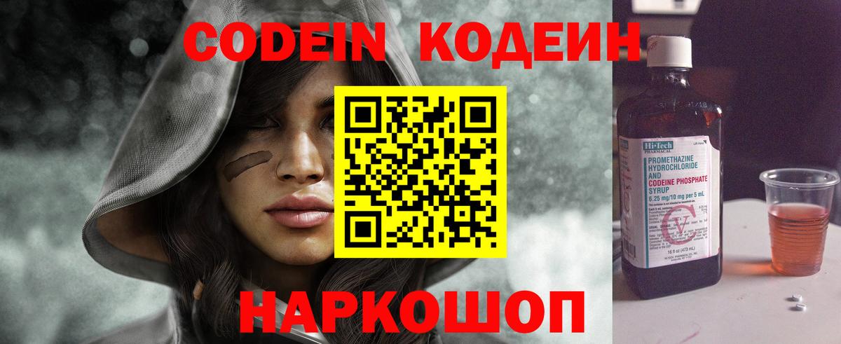 Кодеин напиток Lean (лин) Тюмень